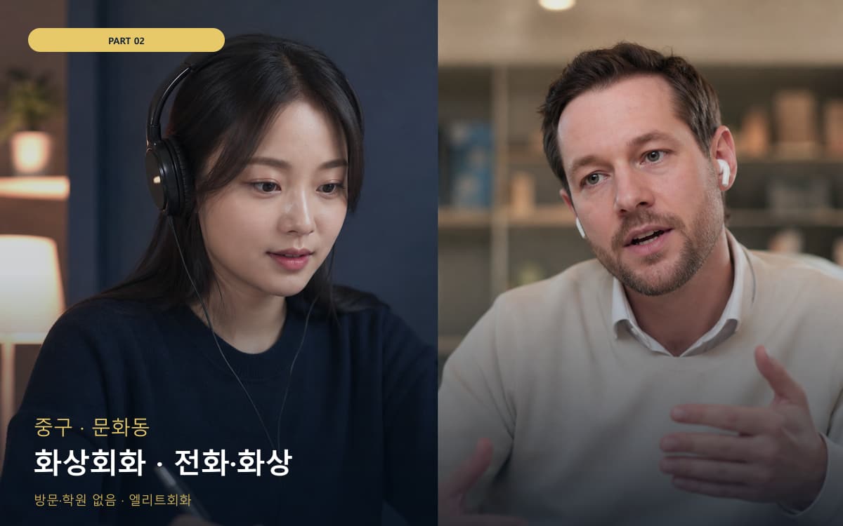 화상회화 · 전화·화상
