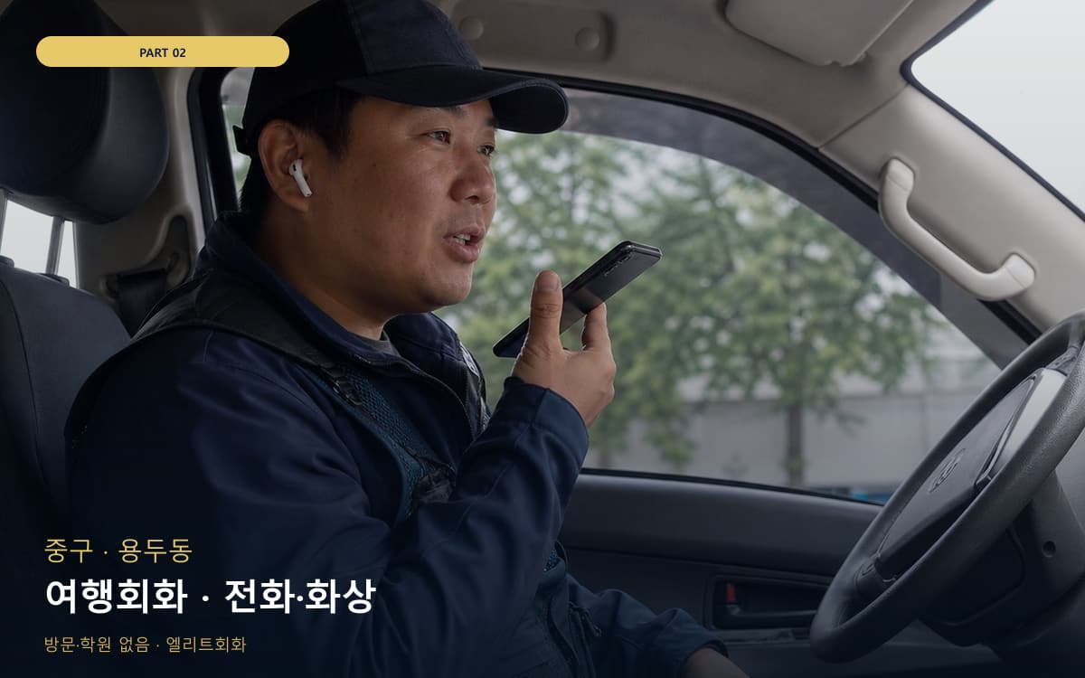 여행회화 · 전화·화상