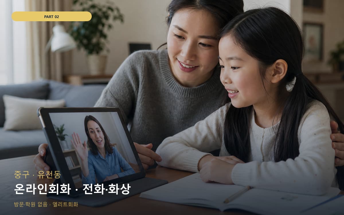 온라인회화 · 전화·화상