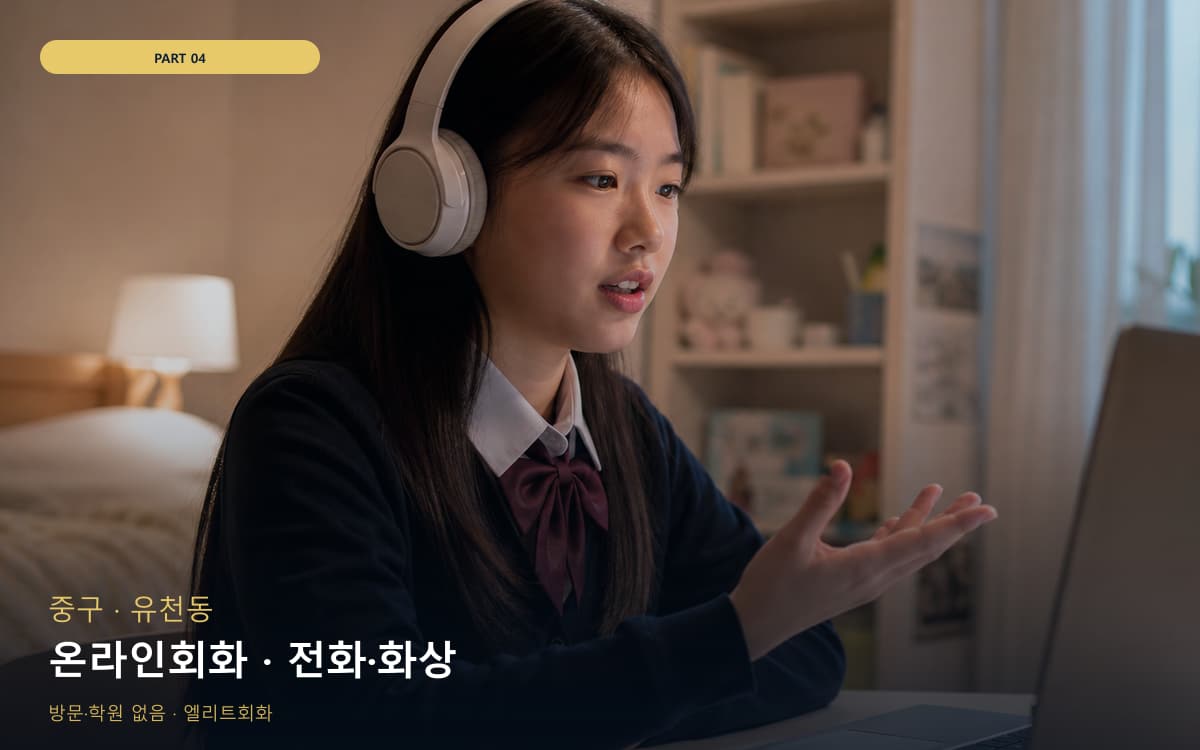 온라인회화 · 전화·화상
