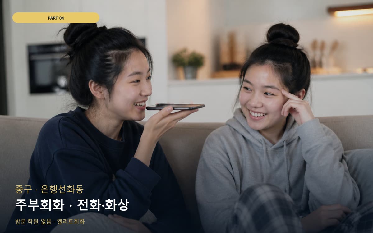 주부회화 · 전화·화상