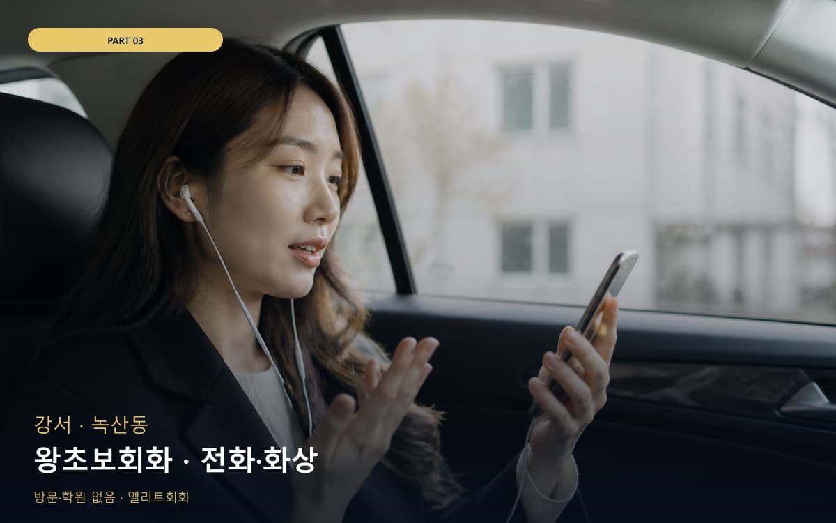 왕초보회화 · 전화·화상