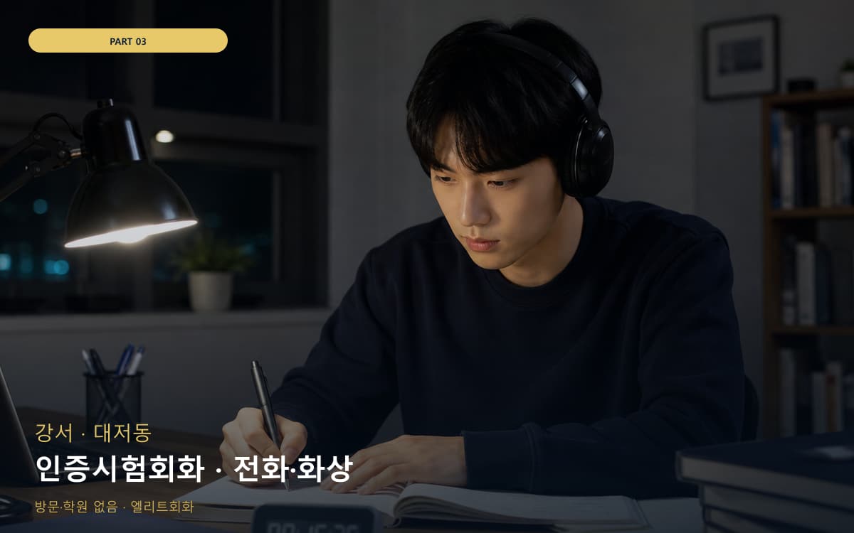 인증시험회화 · 전화·화상