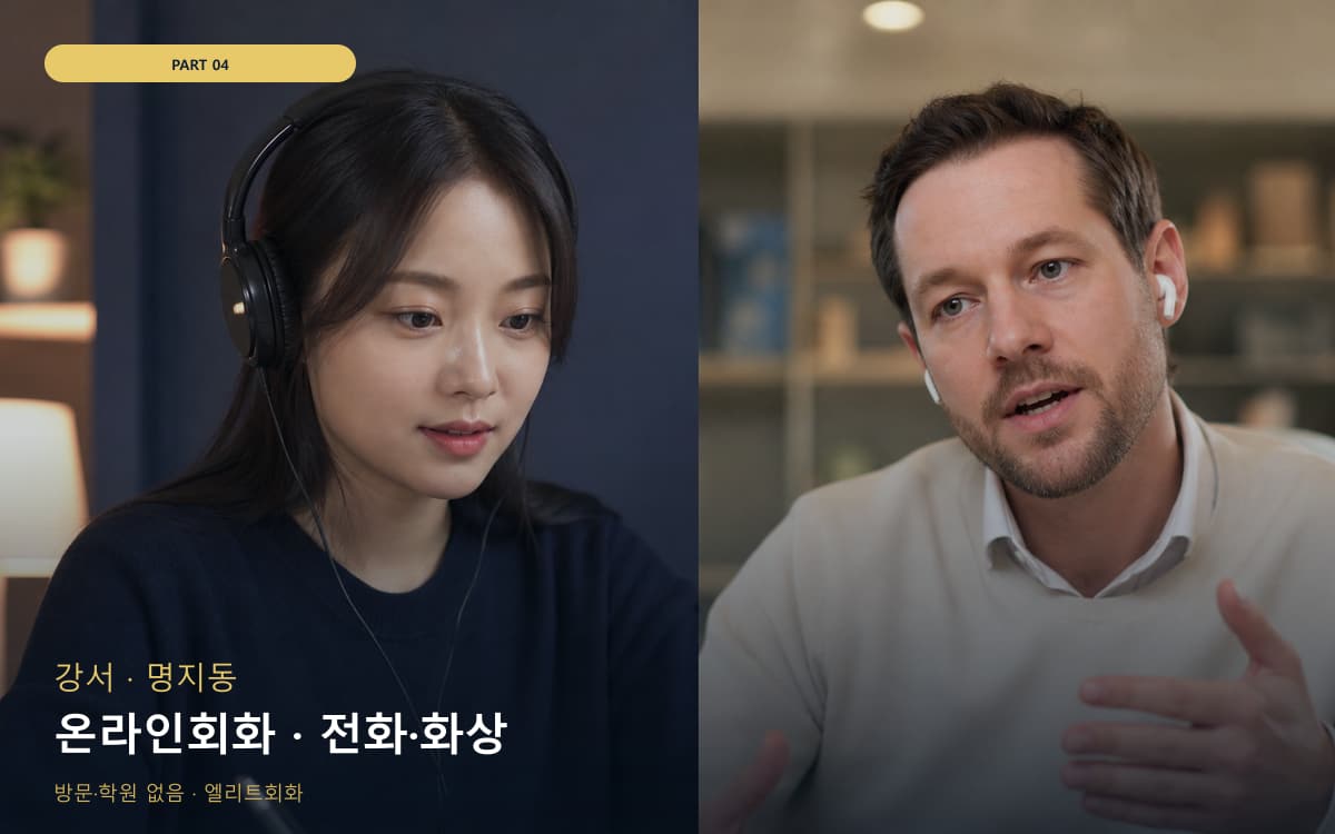 온라인회화 · 전화·화상
