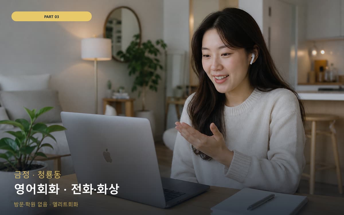 영어회화 · 전화·화상