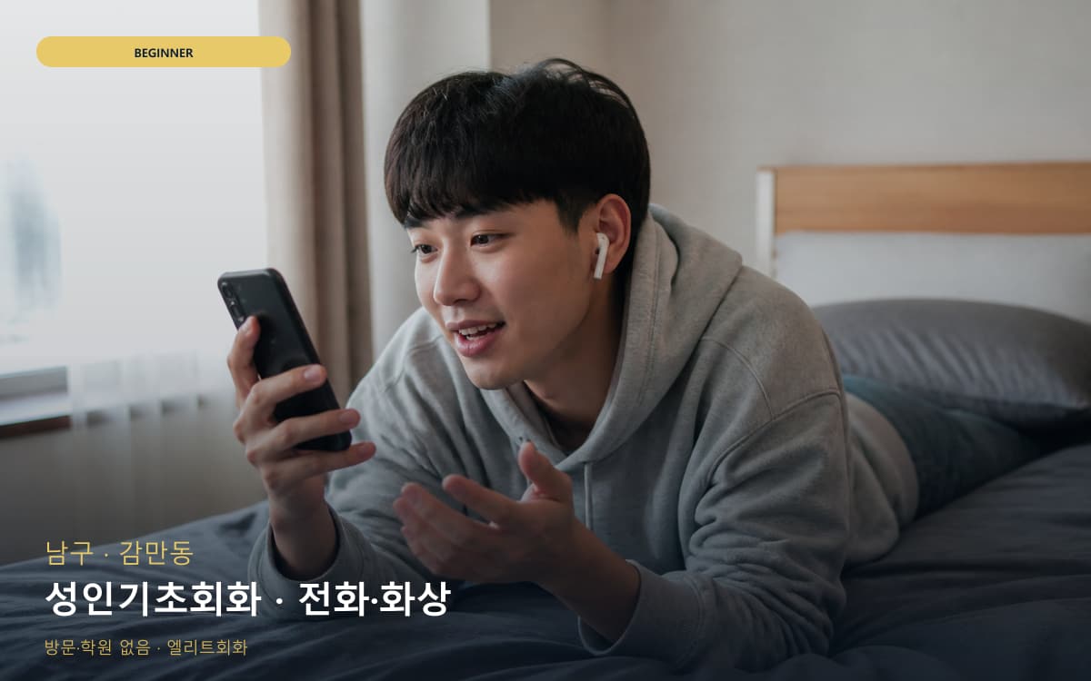 남구 용호동 성인기초회화 왕기초완성 체험수업 