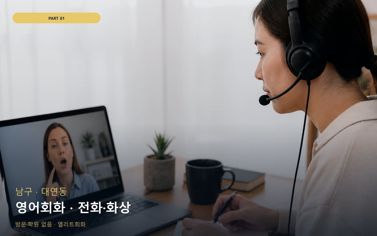 영어회화 · 전화·화상