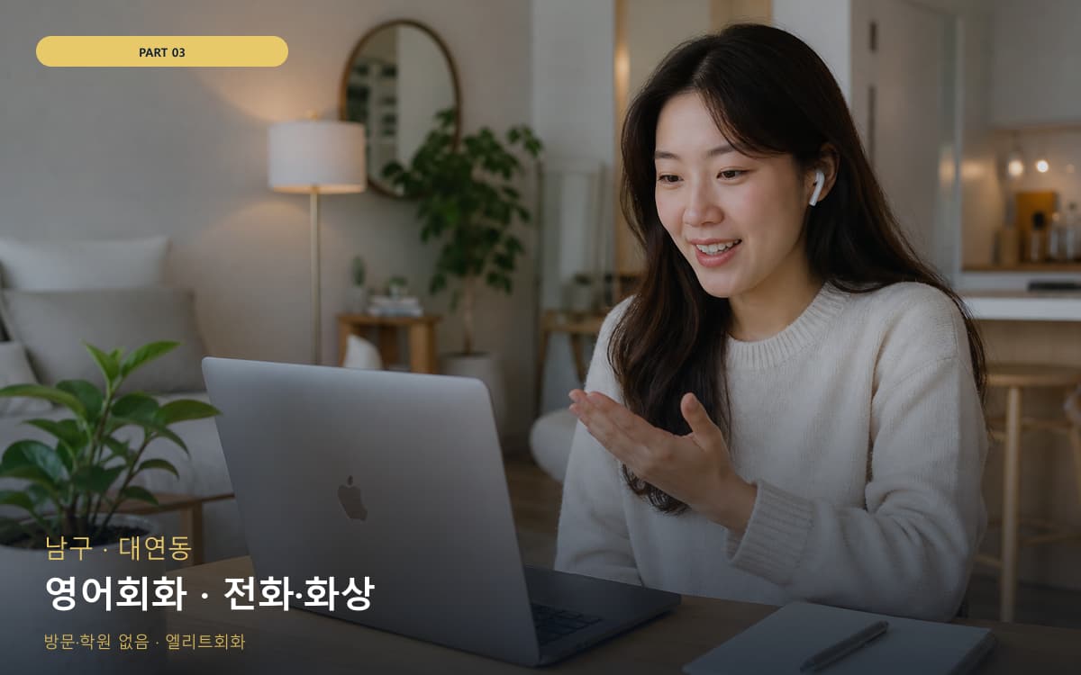 영어회화 · 전화·화상