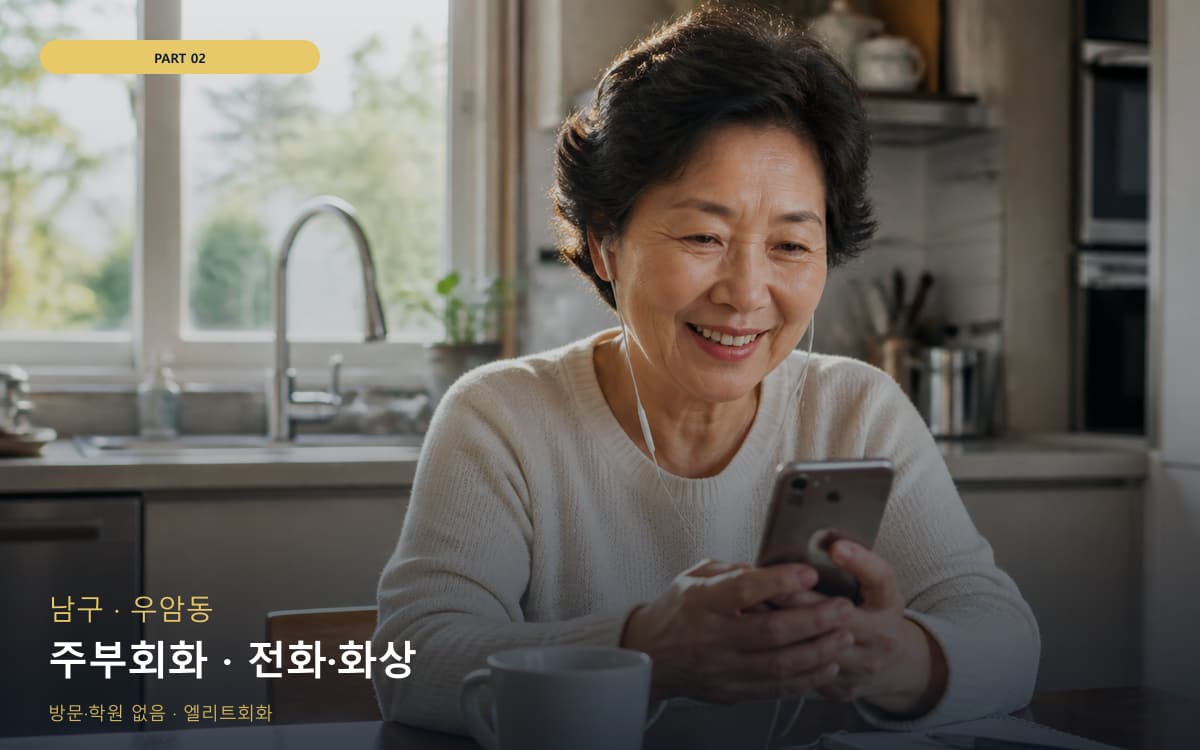 주부회화 · 전화·화상