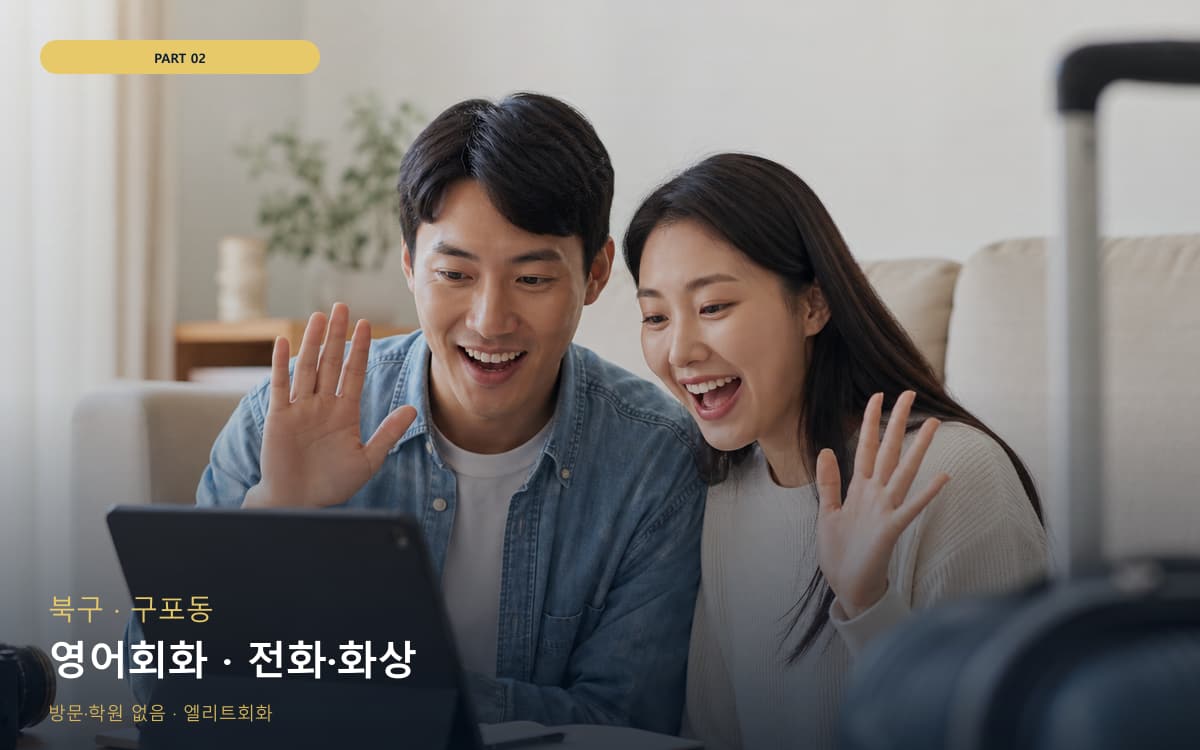 영어회화 · 전화·화상
