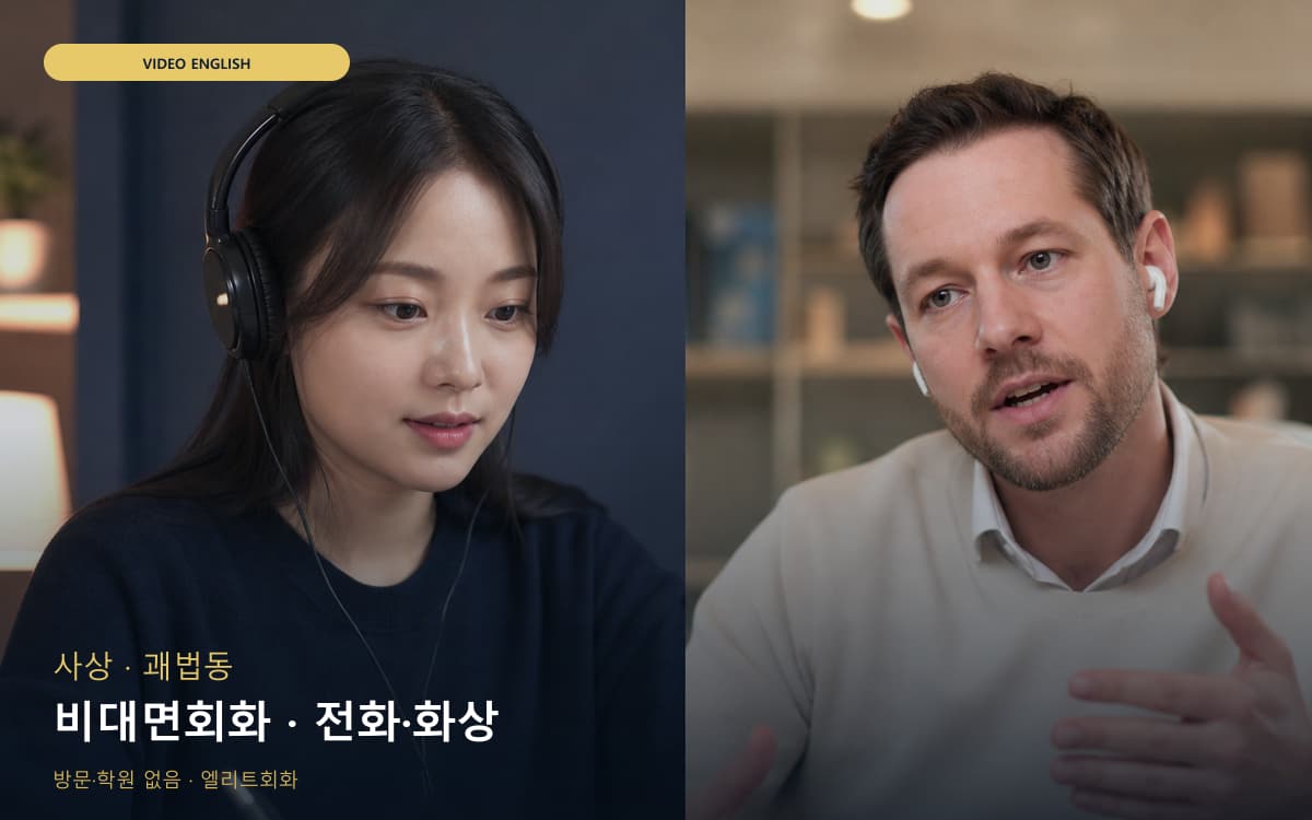 사상 주례동 비대면회화 비대면케어 무료상담 