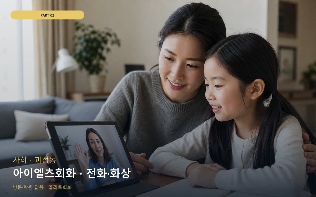 아이엘츠회화 · 전화·화상