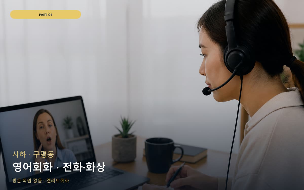 영어회화 · 전화·화상