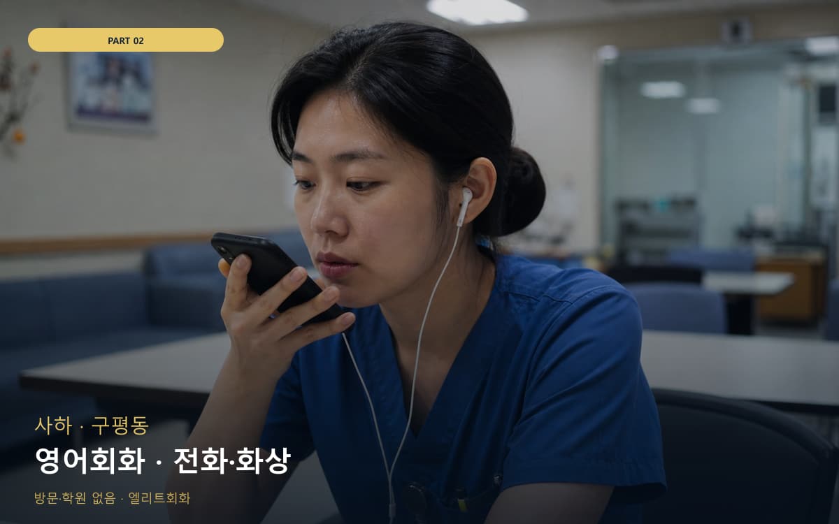 영어회화 · 전화·화상