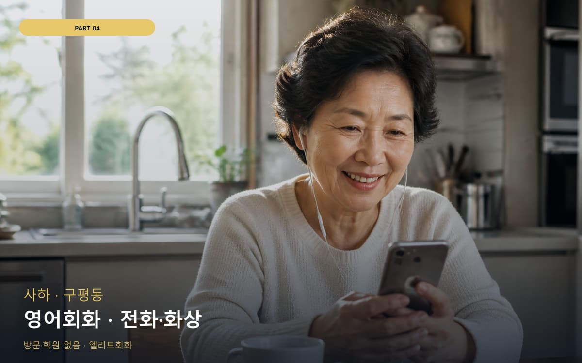 영어회화 · 전화·화상