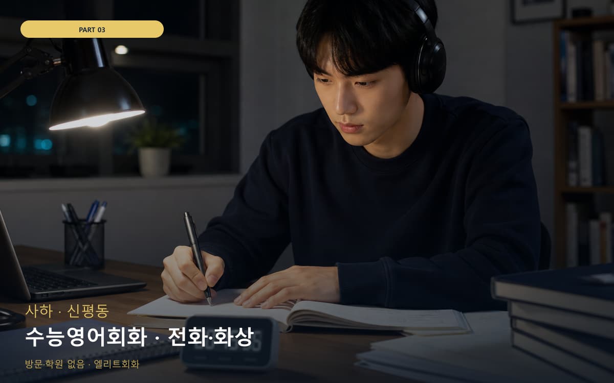 수능영어회화 · 전화·화상