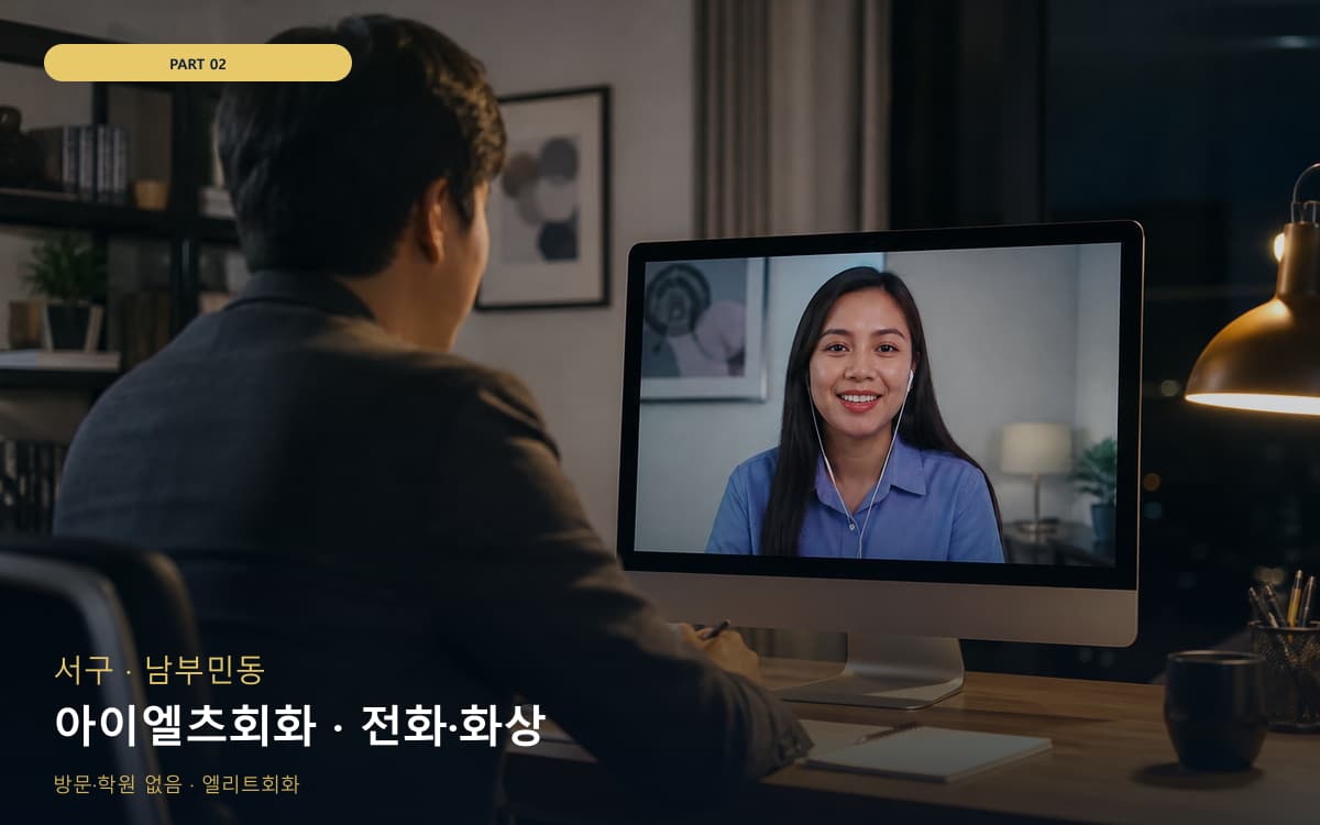 아이엘츠회화 · 전화·화상