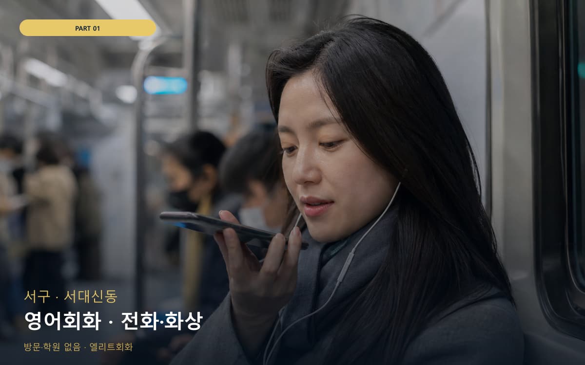 영어회화 · 전화·화상