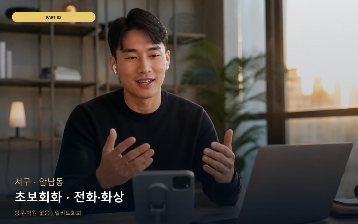 초보회화 · 전화·화상