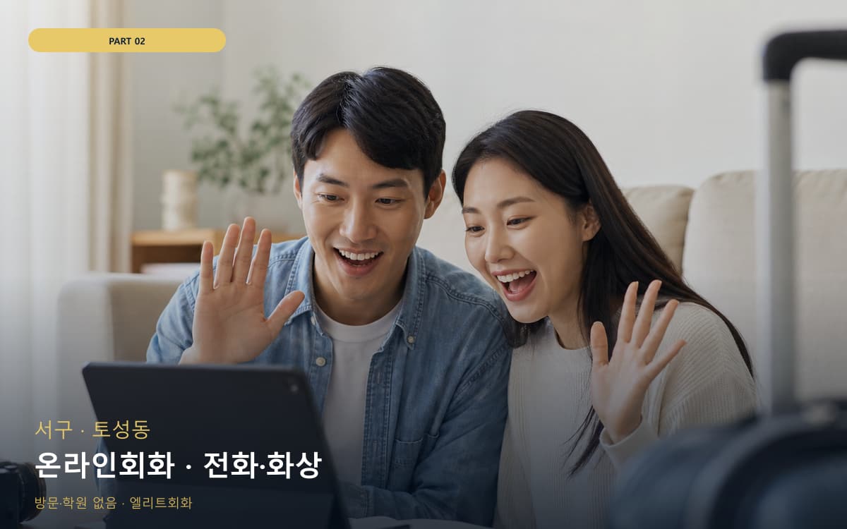온라인회화 · 전화·화상