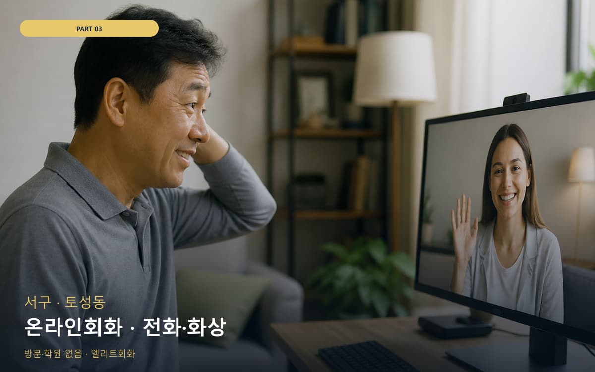 온라인회화 · 전화·화상