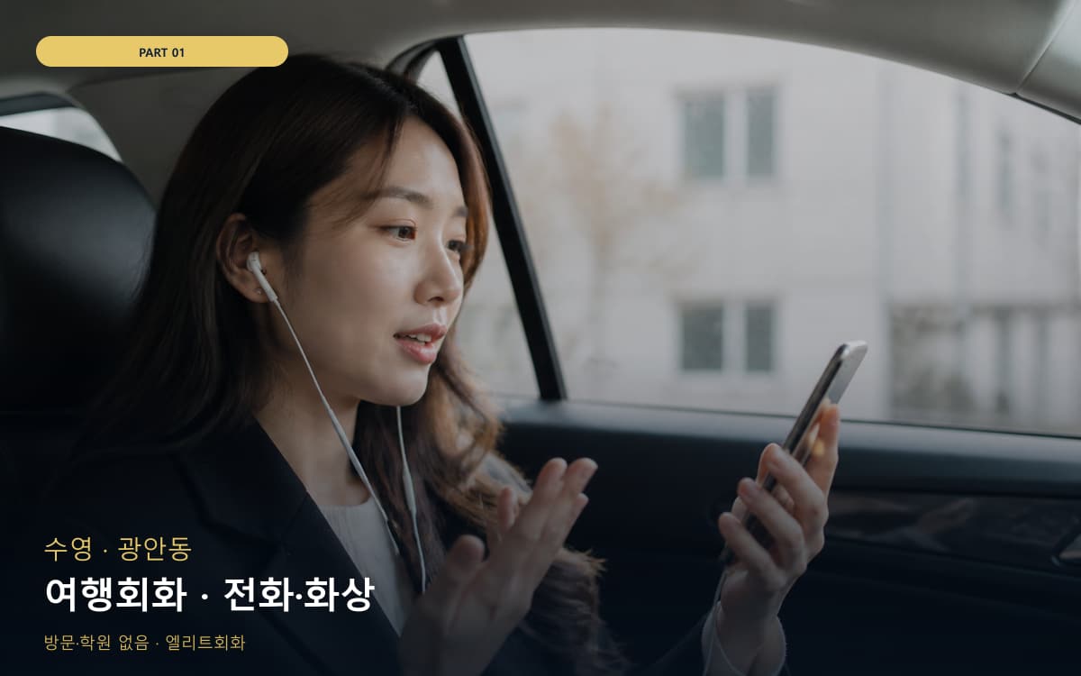 여행회화 · 전화·화상