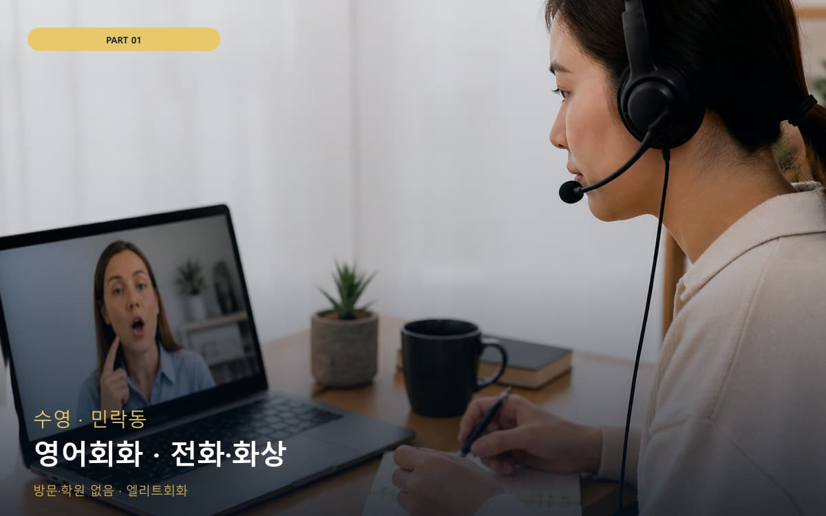 영어회화 · 전화·화상