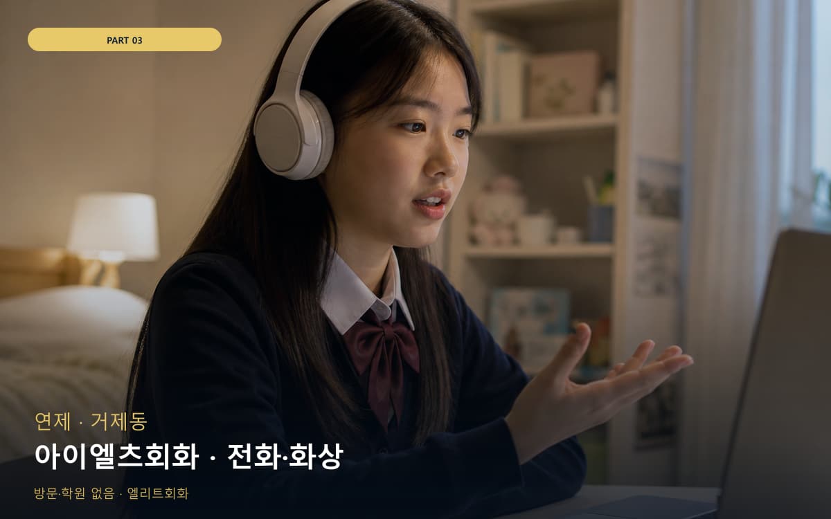 아이엘츠회화 · 전화·화상