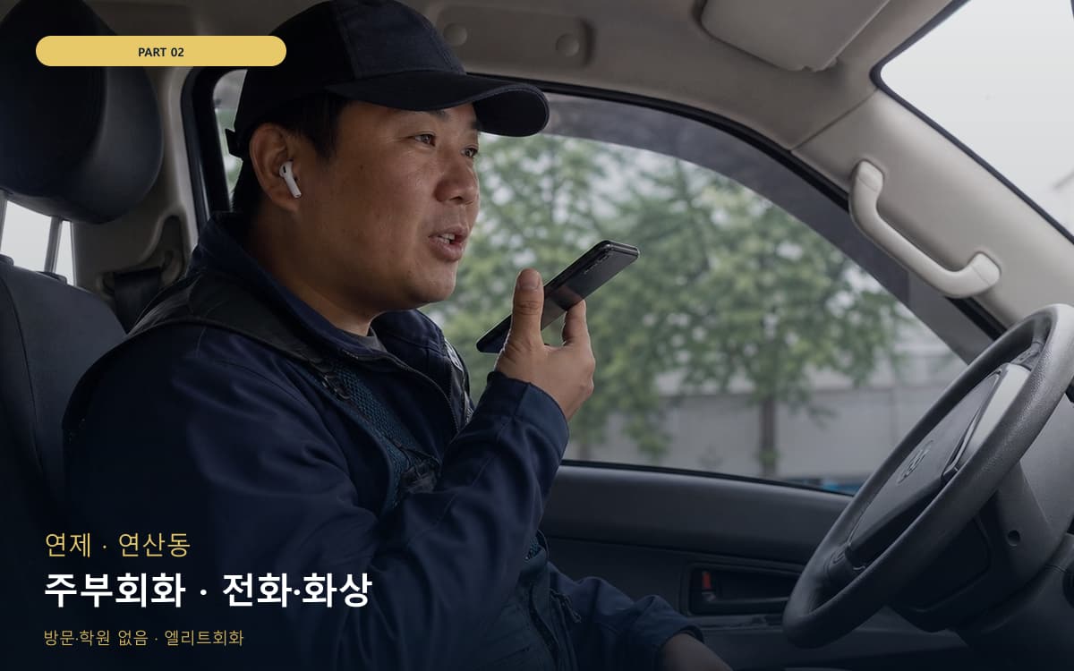주부회화 · 전화·화상