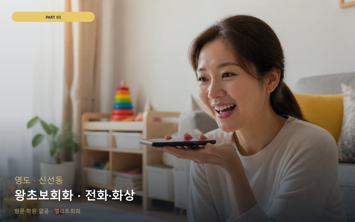 왕초보회화 · 전화·화상