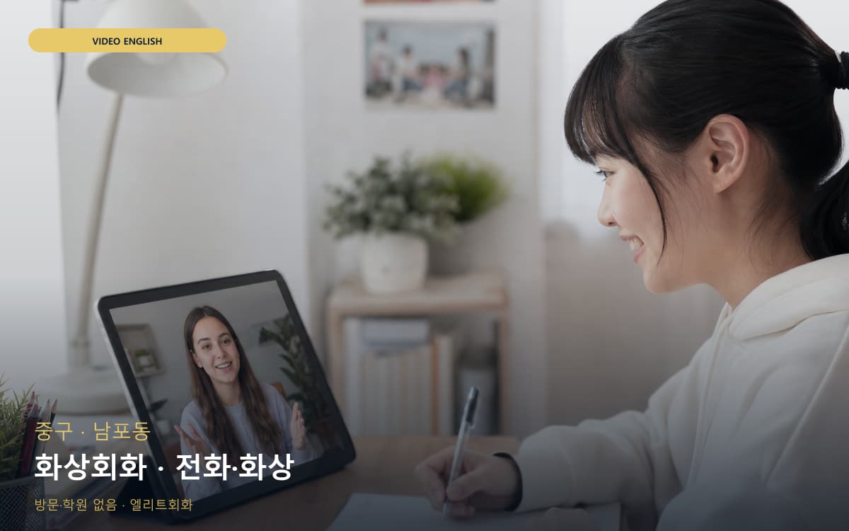 중구 광복동 화상회화 화면집중  
