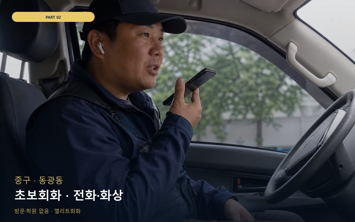초보회화 · 전화·화상