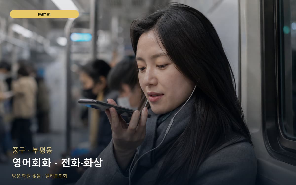 영어회화 · 전화·화상