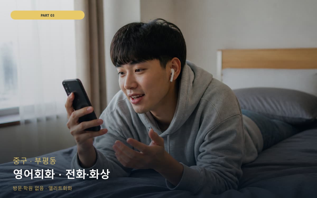 영어회화 · 전화·화상