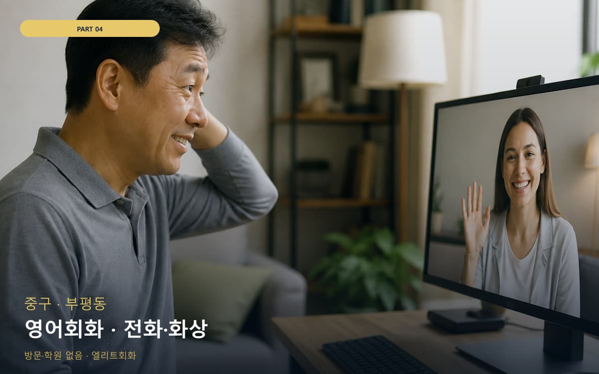 영어회화 · 전화·화상