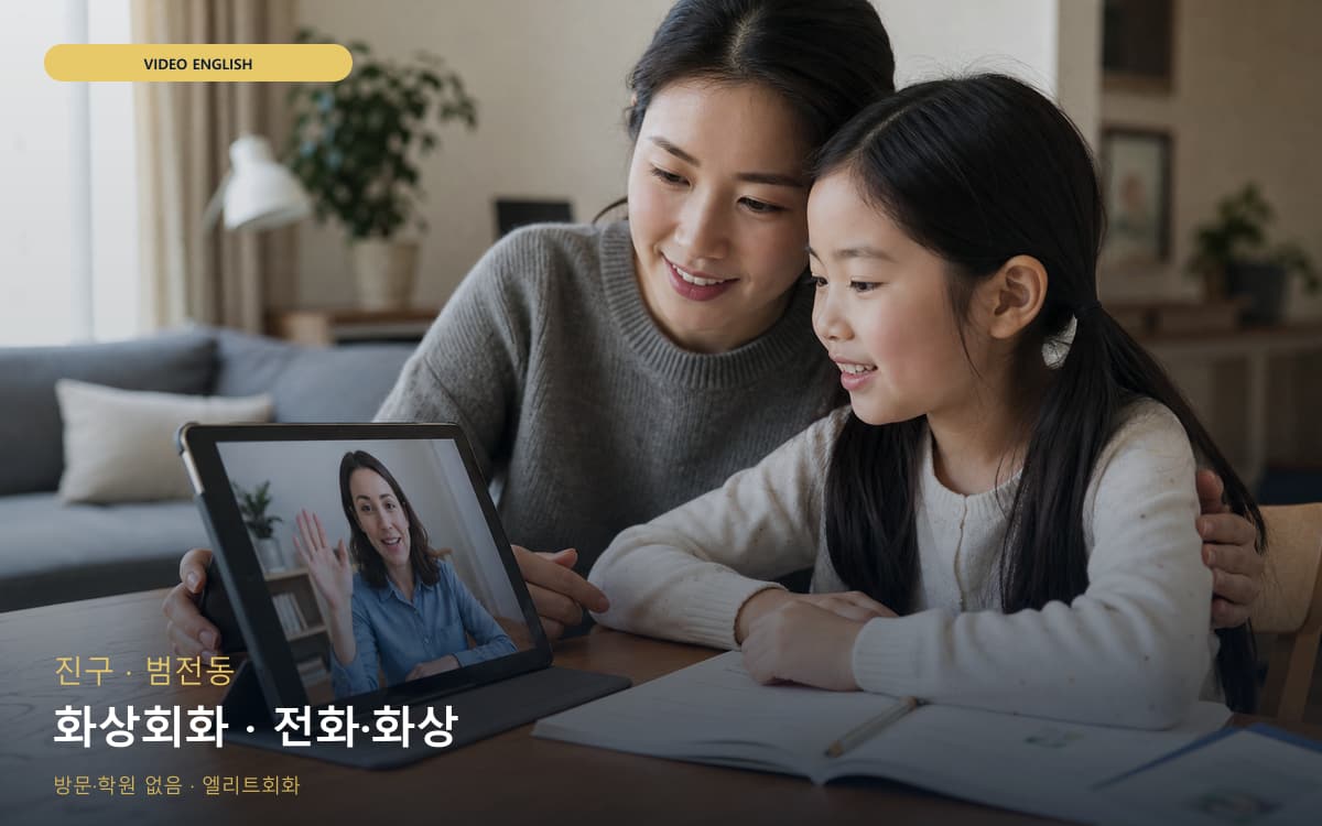 진구 양정동 화상회화 비주얼교정 무료상담 