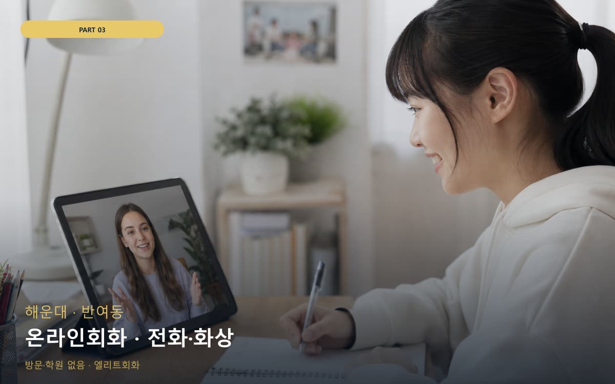 온라인회화 · 전화·화상