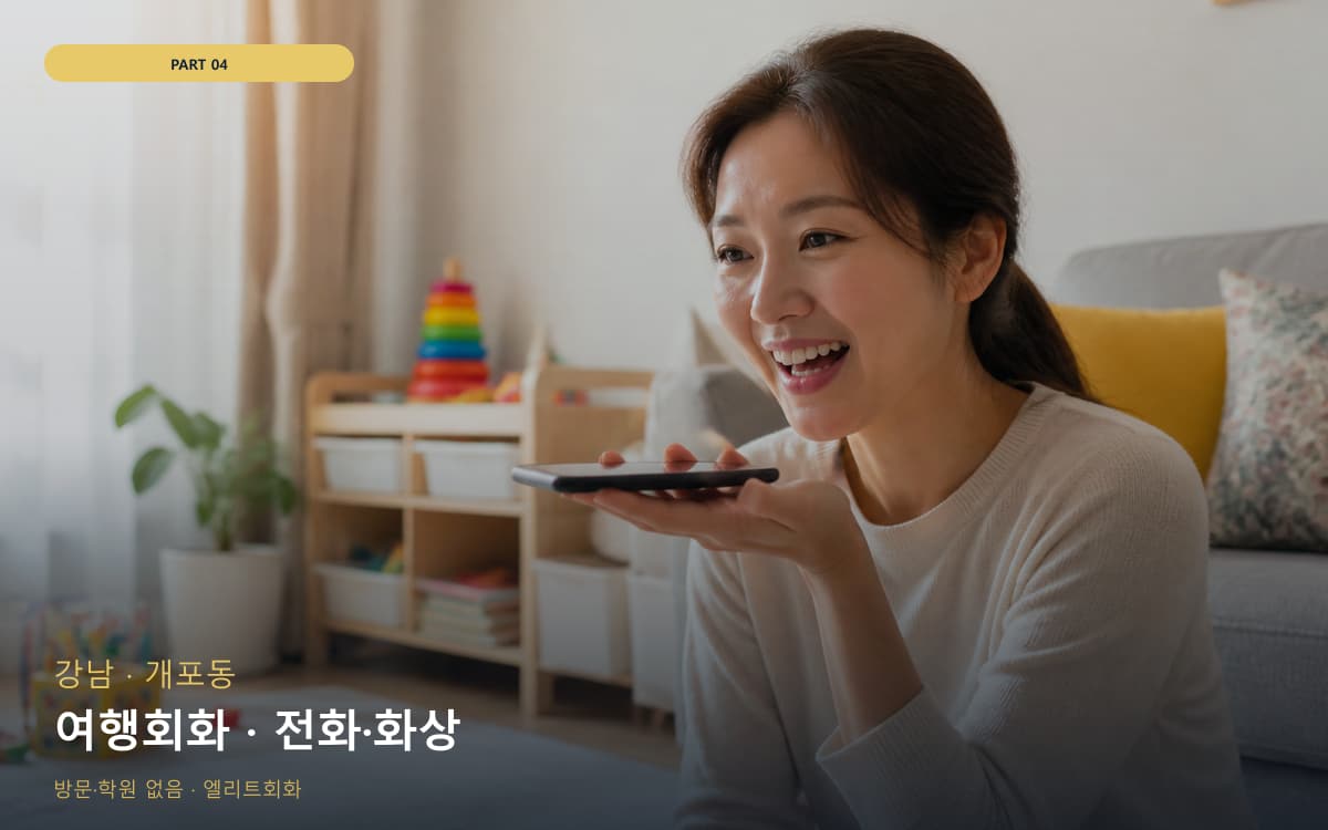 여행회화 · 전화·화상