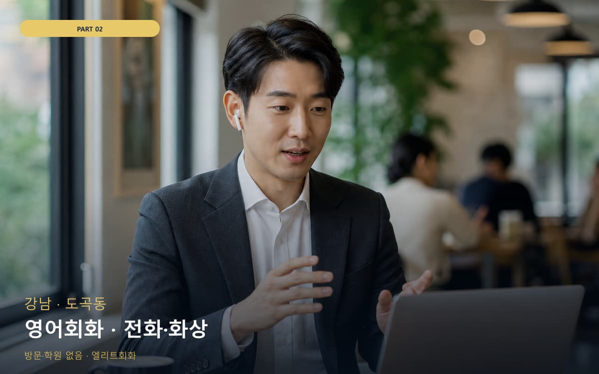 영어회화 · 전화·화상