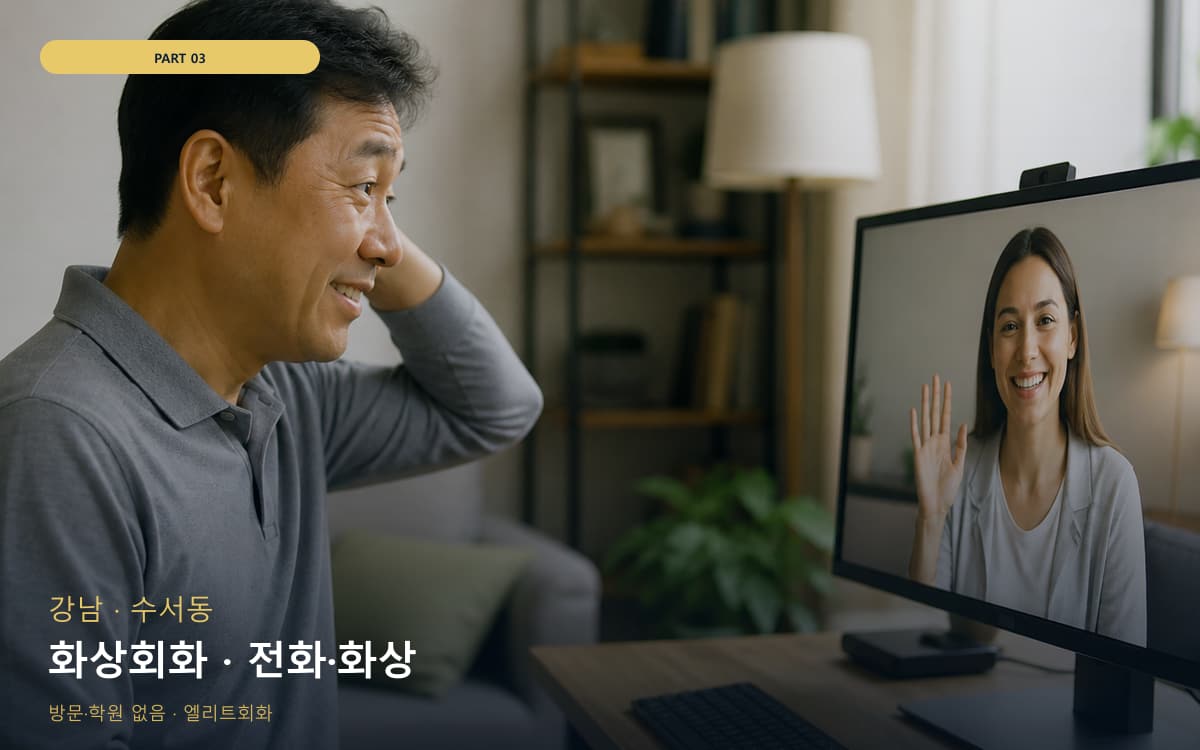 화상회화 · 전화·화상