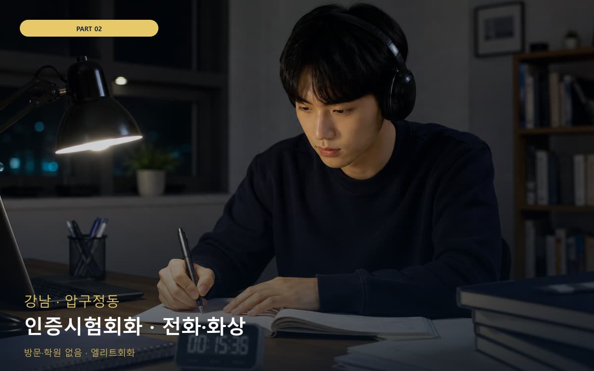 인증시험회화 · 전화·화상