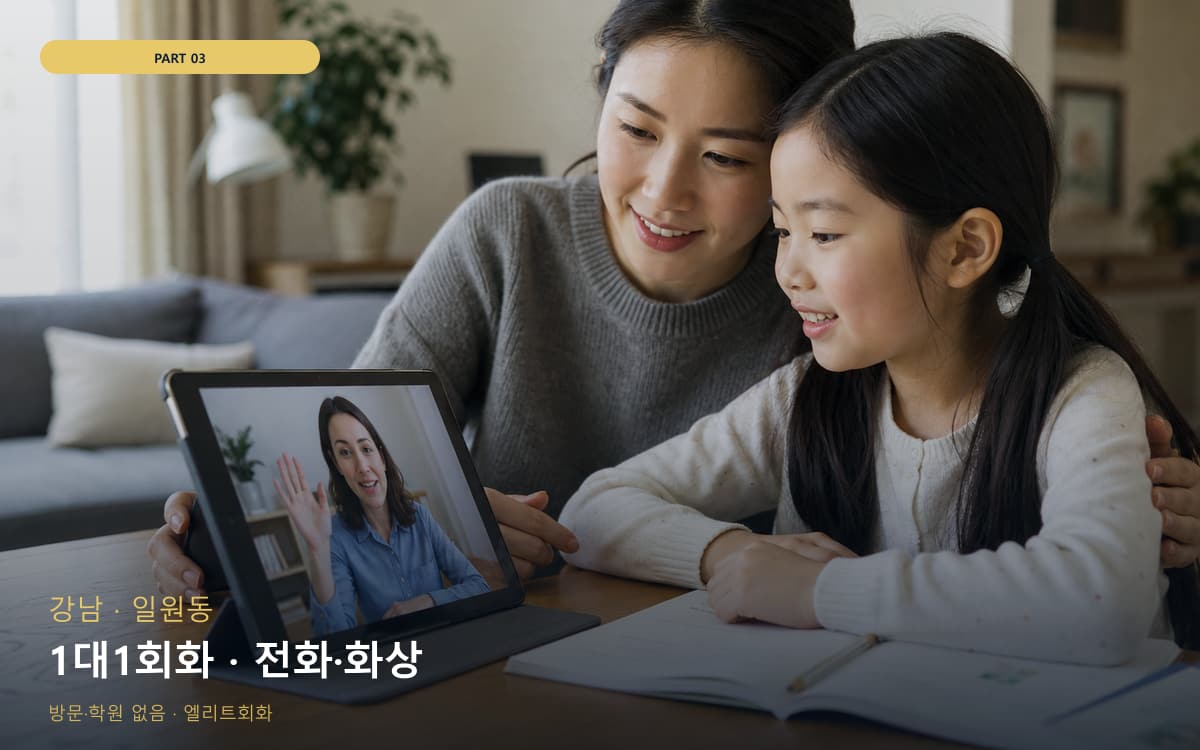 1대1회화 · 전화·화상