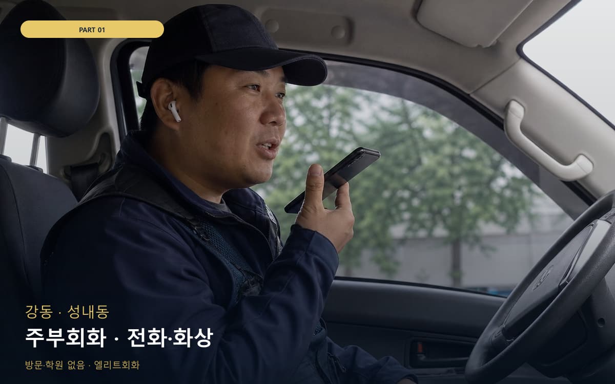 주부회화 · 전화·화상