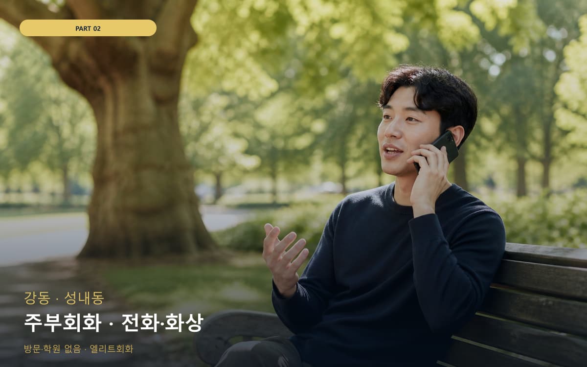 주부회화 · 전화·화상