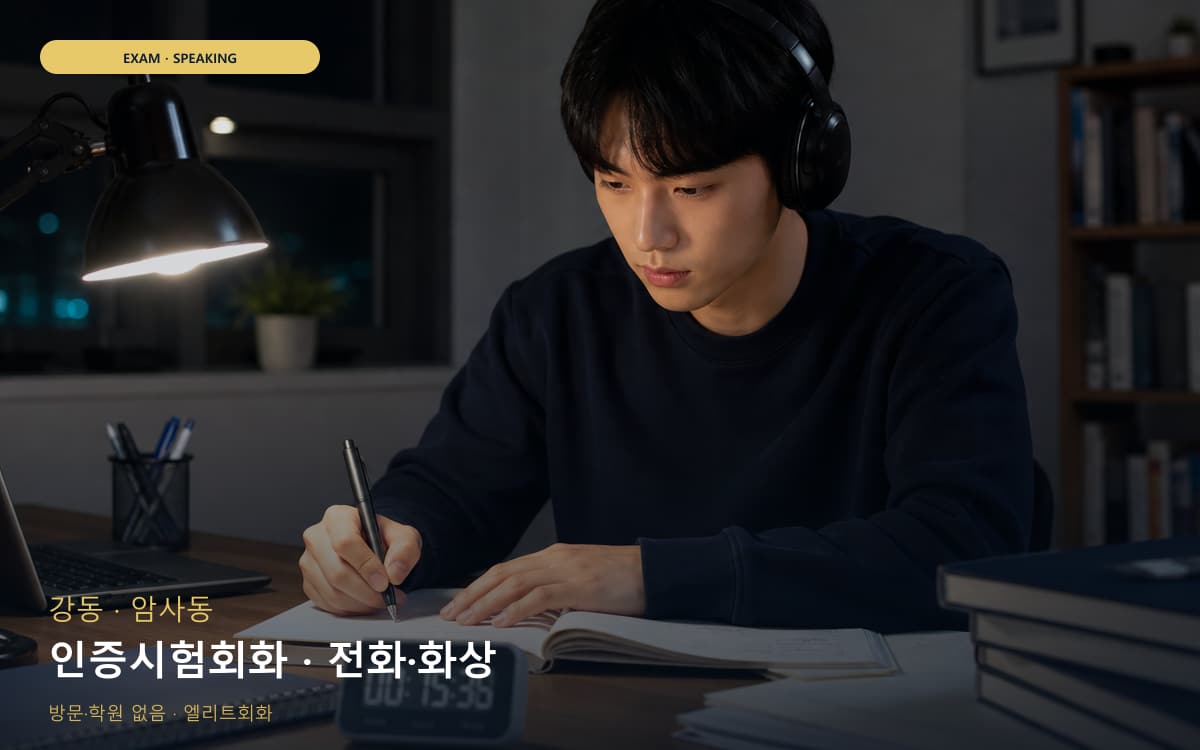 강 길동 인증시험회화 점수관리 상담예약 