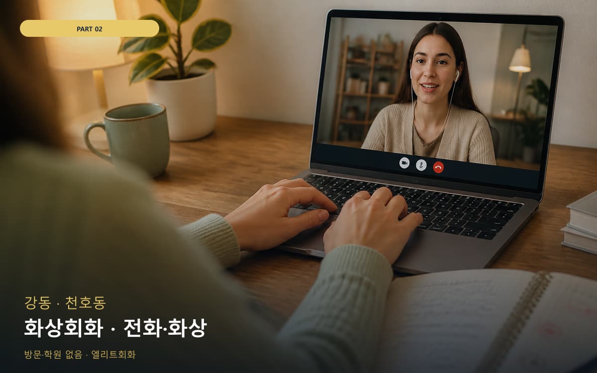 화상회화 · 전화·화상