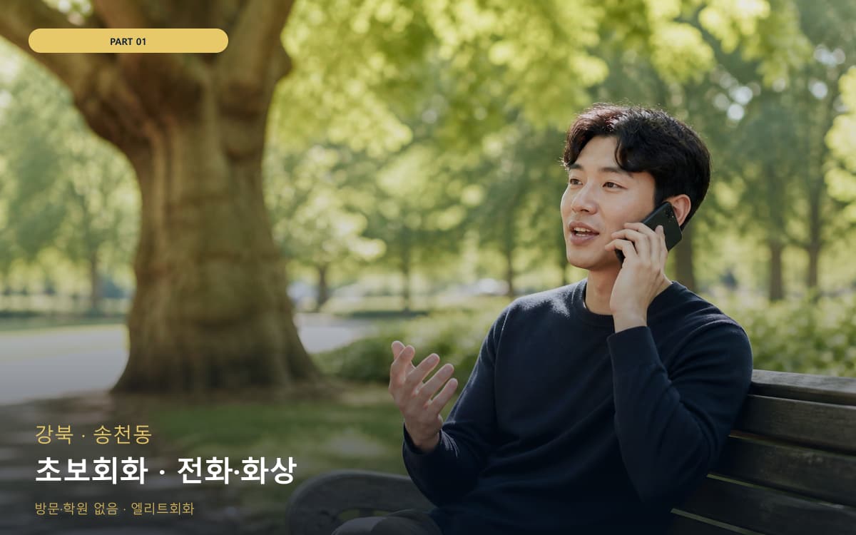 초보회화 · 전화·화상
