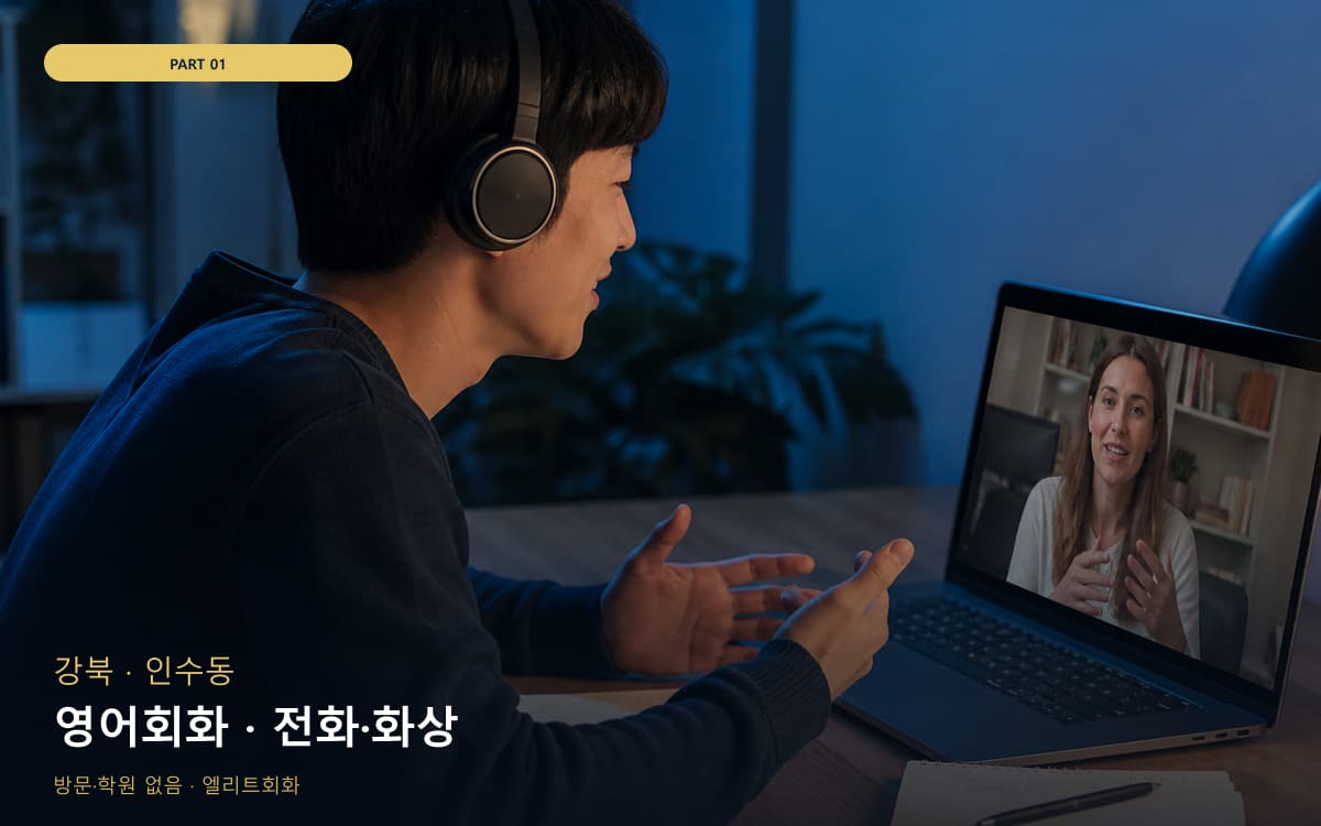 영어회화 · 전화·화상