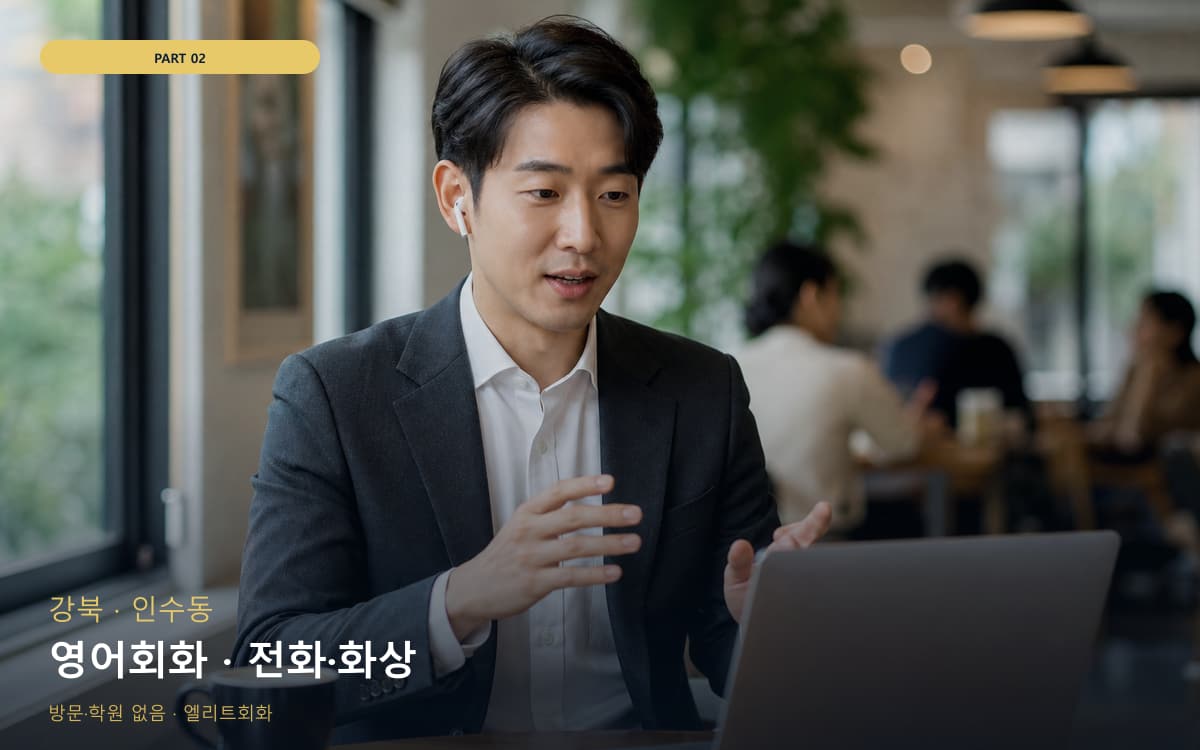 영어회화 · 전화·화상