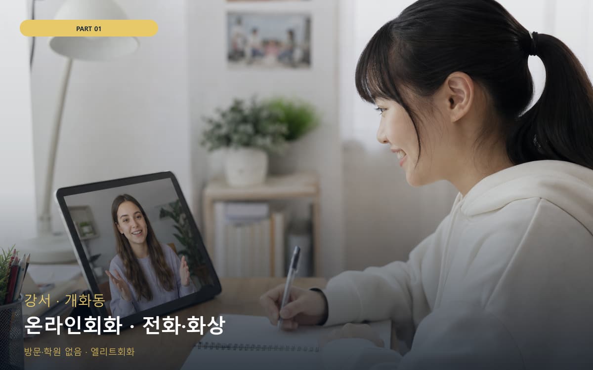온라인회화 · 전화·화상